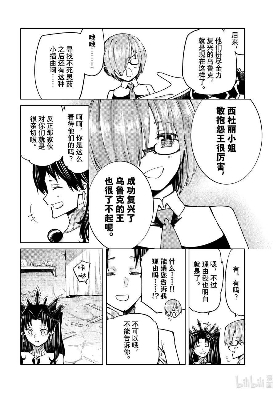 《Fate_Grand Order-turas realta-》88 第七特异点 27 第10页