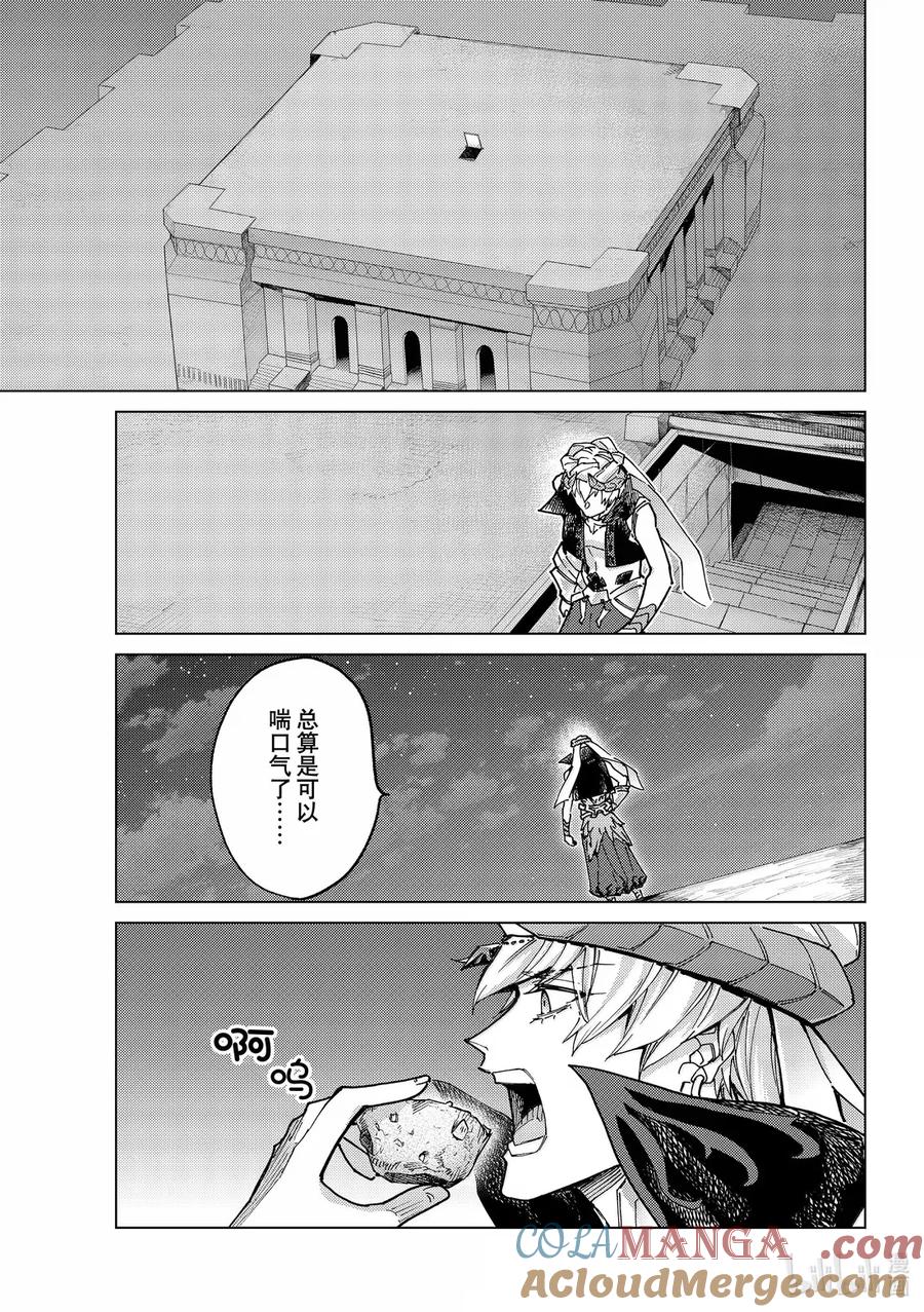 《Fate_Grand Order-turas realta-》88 第七特异点 27 第29页