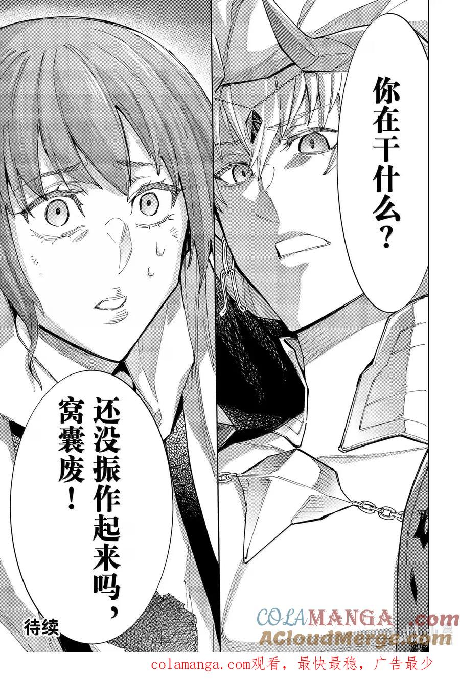 《Fate_Grand Order-turas realta-》88 第七特异点 27 第31页