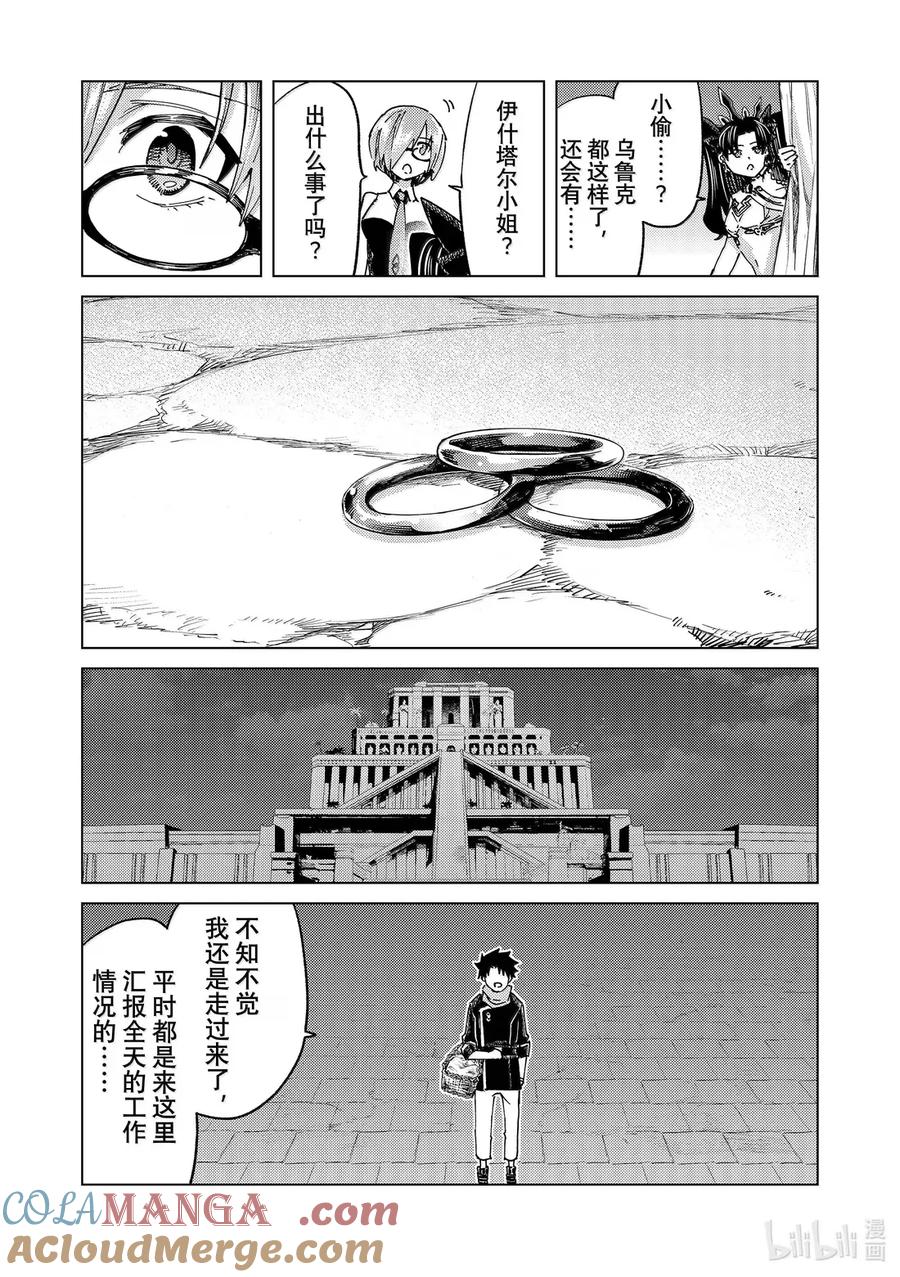 《Fate_Grand Order-turas realta-》88 第七特异点 27 第11页