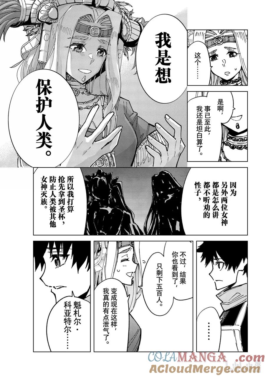 《Fate_Grand Order-turas realta-》88 第七特异点 27 第5页