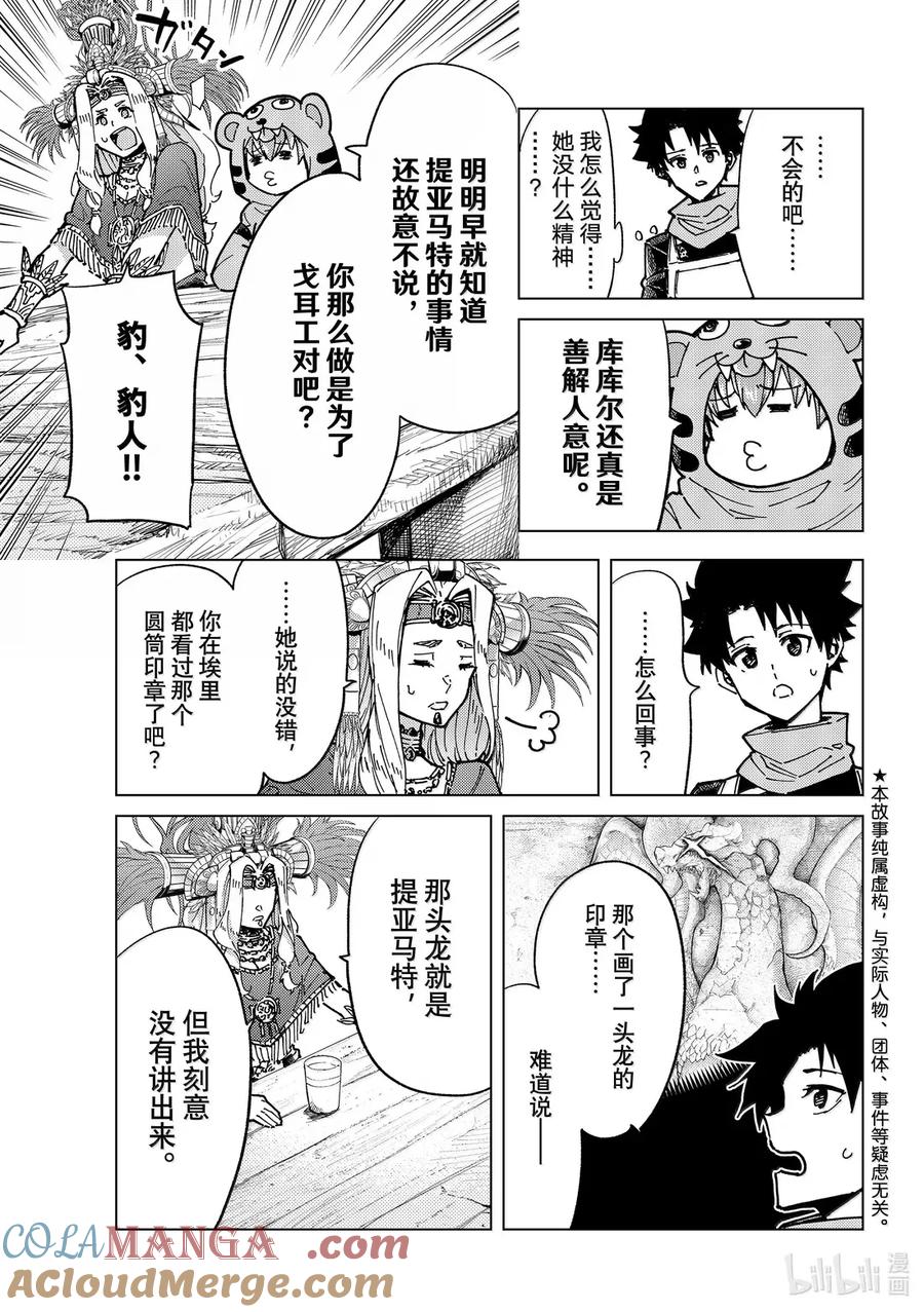 《Fate_Grand Order-turas realta-》88 第七特异点 27 第3页
