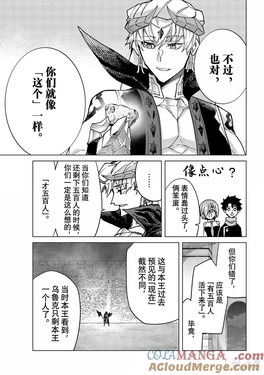 《Fate_Grand Order-turas realta-》88 第七特异点 27 第15页