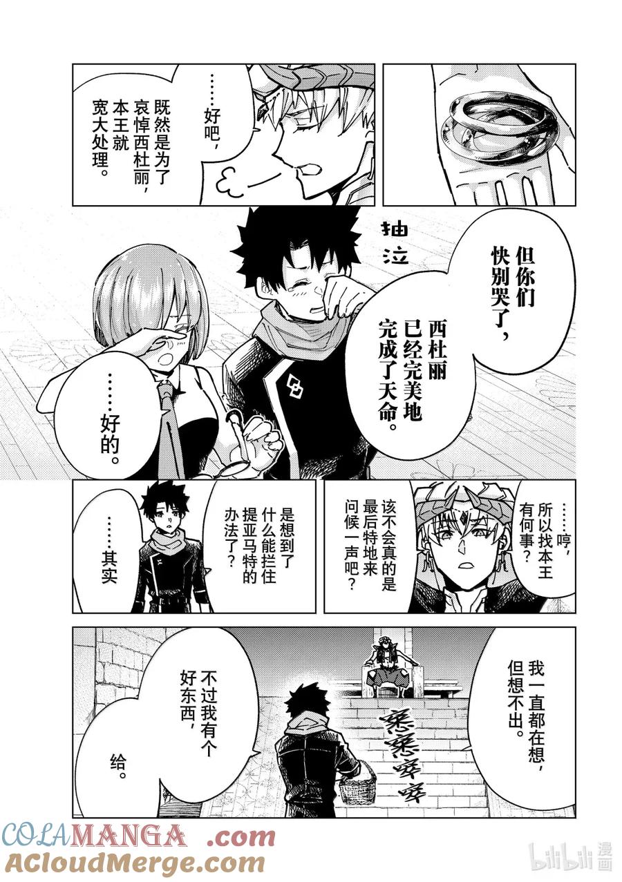 《Fate_Grand Order-turas realta-》88 第七特异点 27 第13页