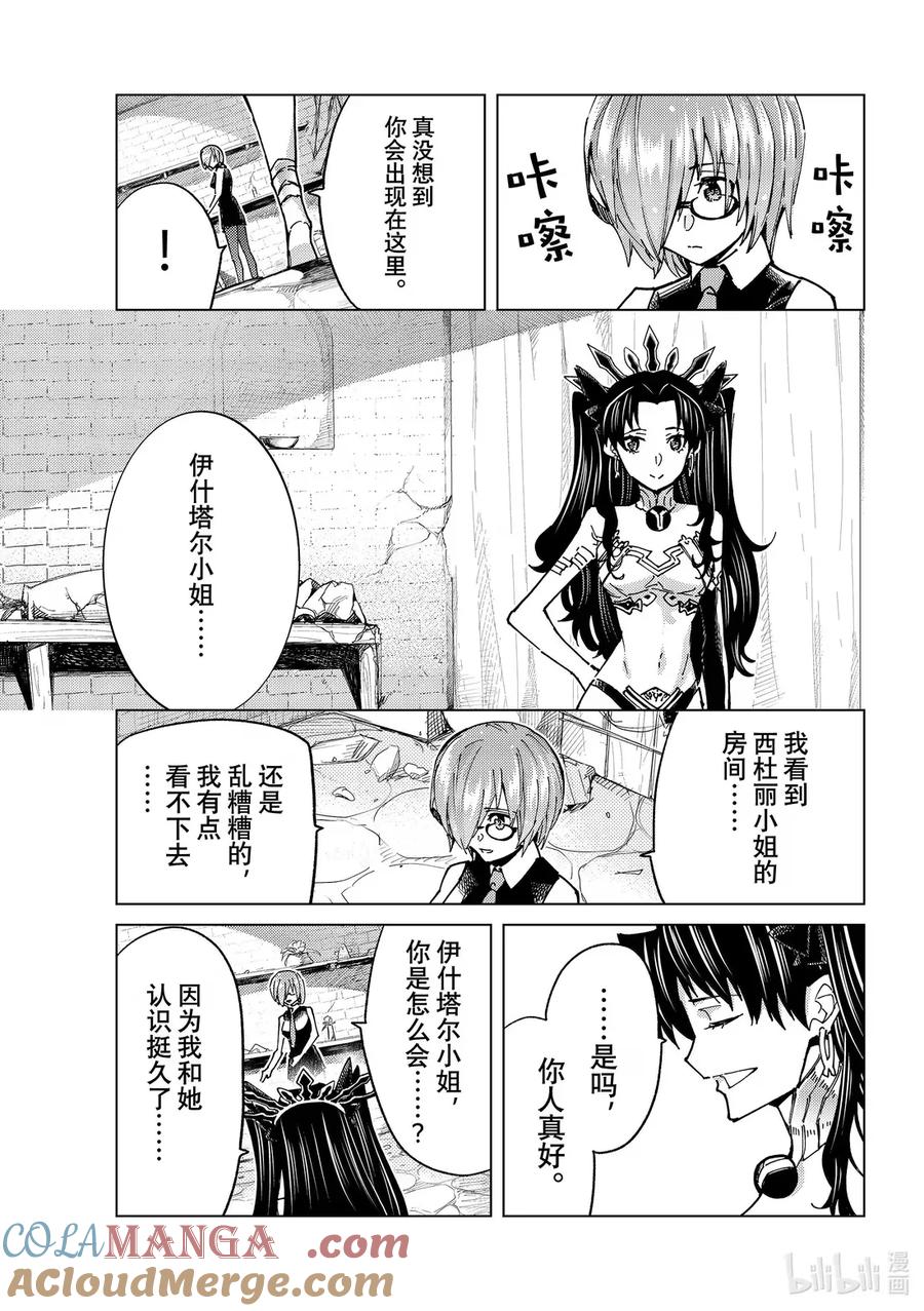 《Fate_Grand Order-turas realta-》88 第七特异点 27 第7页