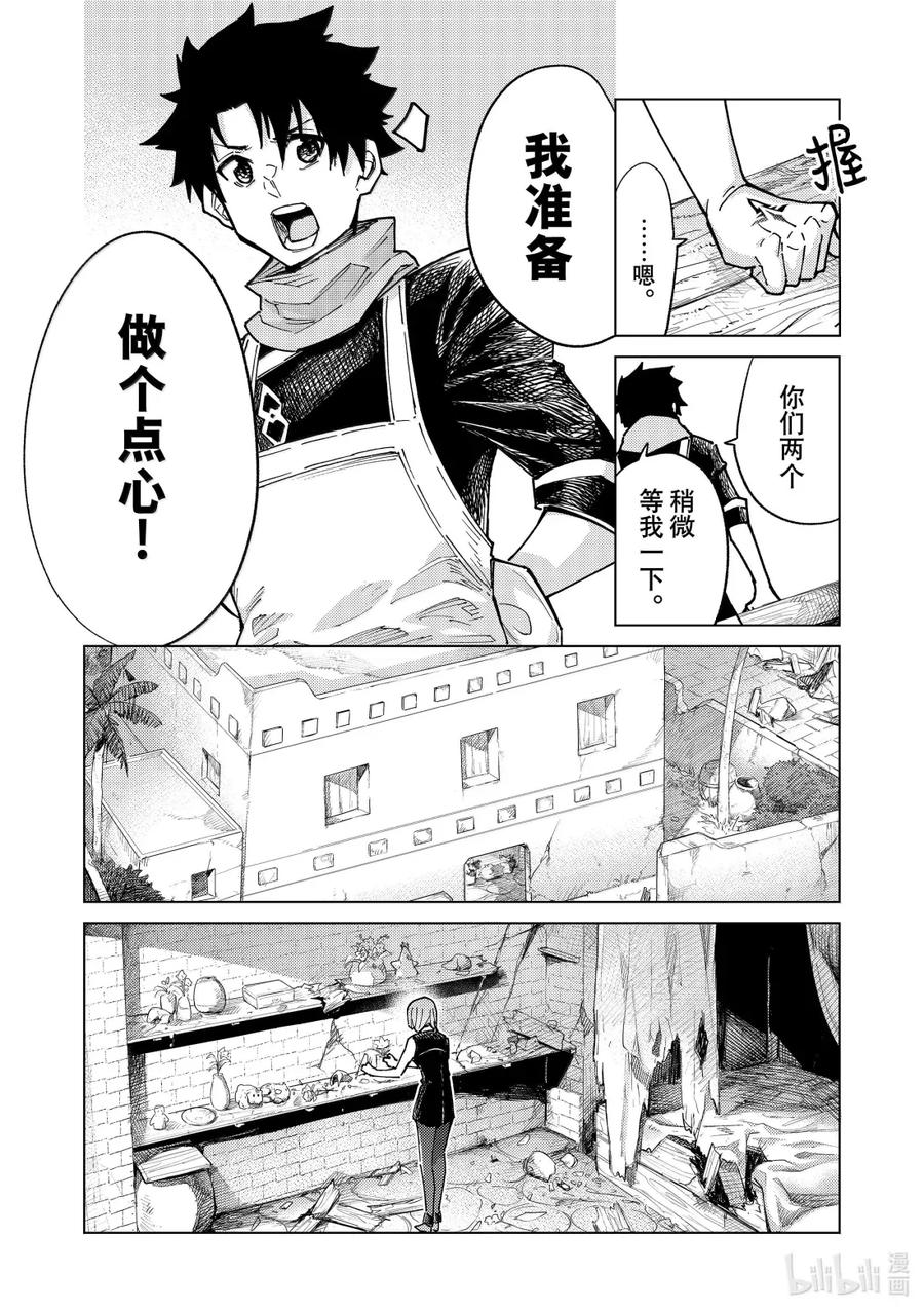 《Fate_Grand Order-turas realta-》88 第七特异点 27 第6页