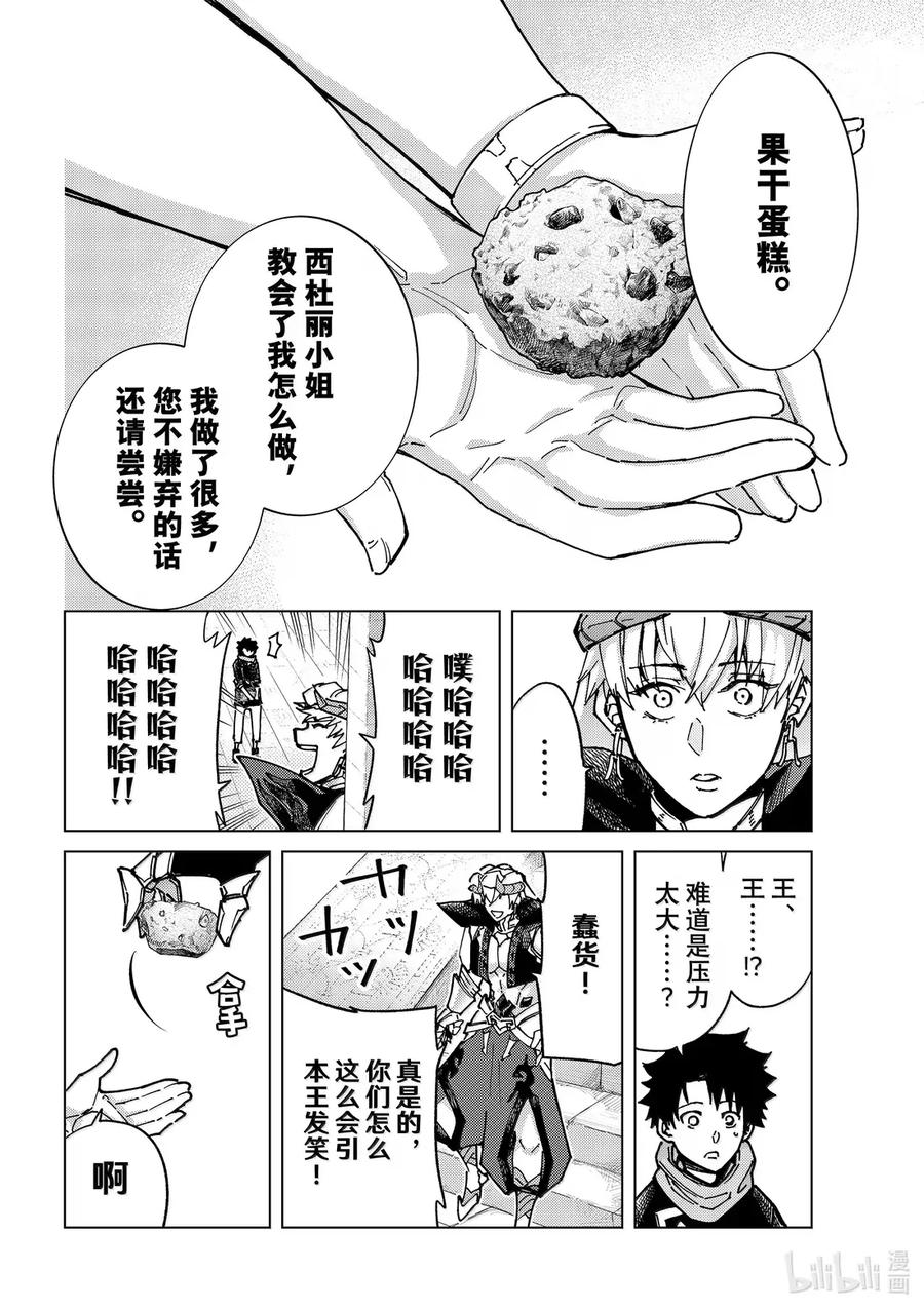 《Fate_Grand Order-turas realta-》88 第七特异点 27 第14页