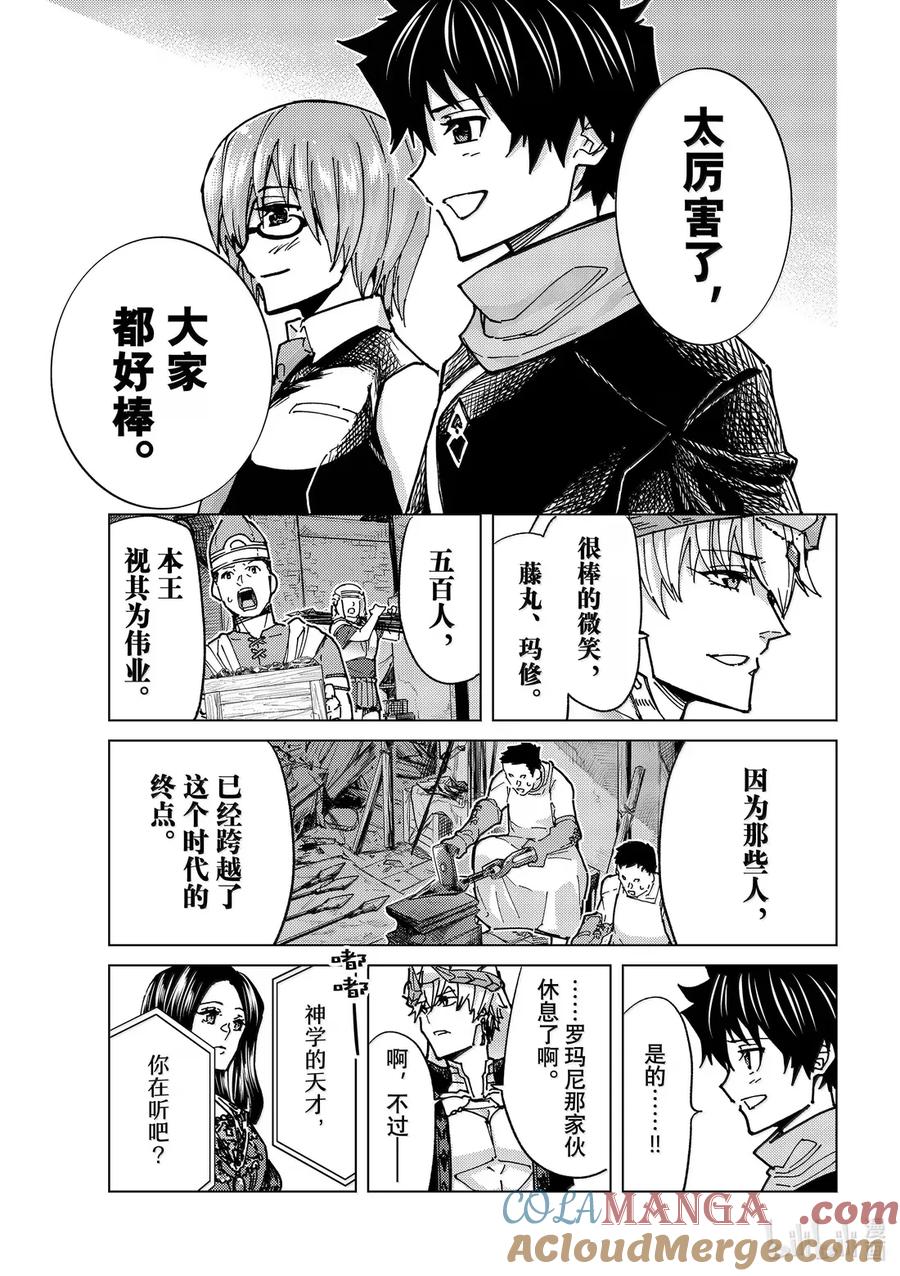 《Fate_Grand Order-turas realta-》88 第七特异点 27 第17页