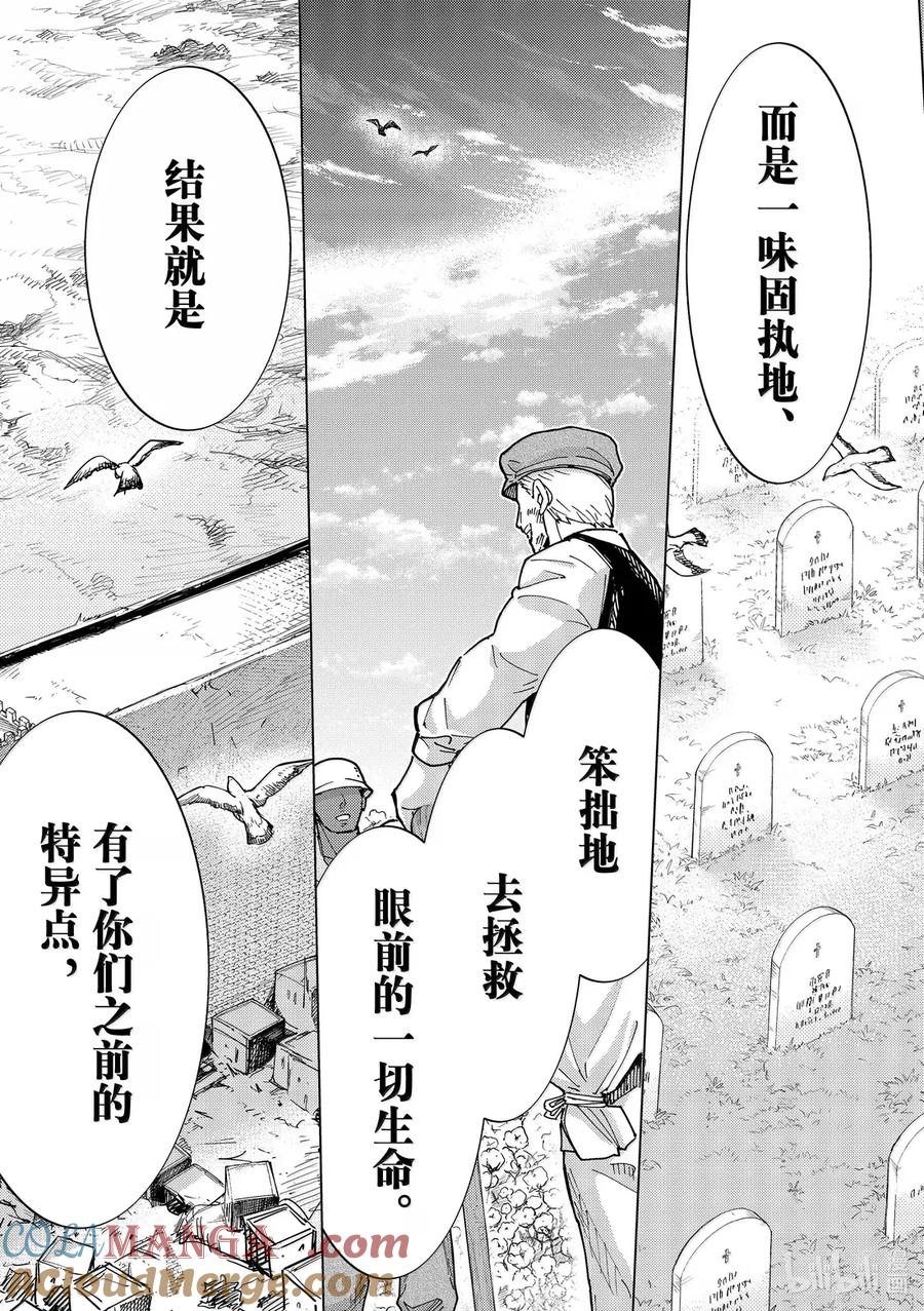 《Fate_Grand Order-turas realta-》88 第七特异点 27 第23页