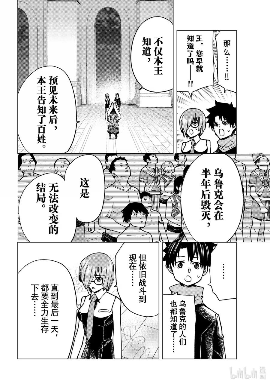 《Fate_Grand Order-turas realta-》88 第七特异点 27 第16页