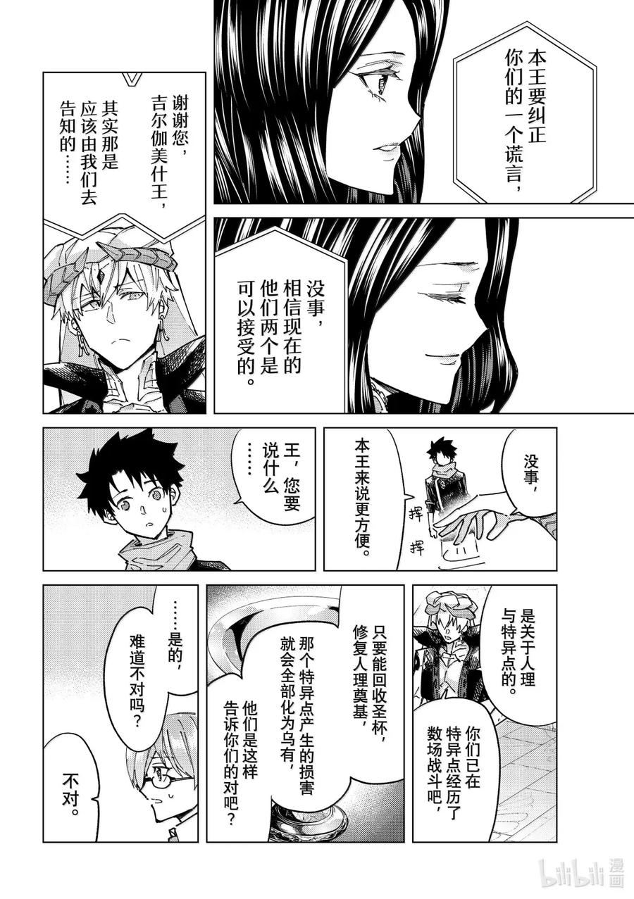 《Fate_Grand Order-turas realta-》88 第七特异点 27 第18页