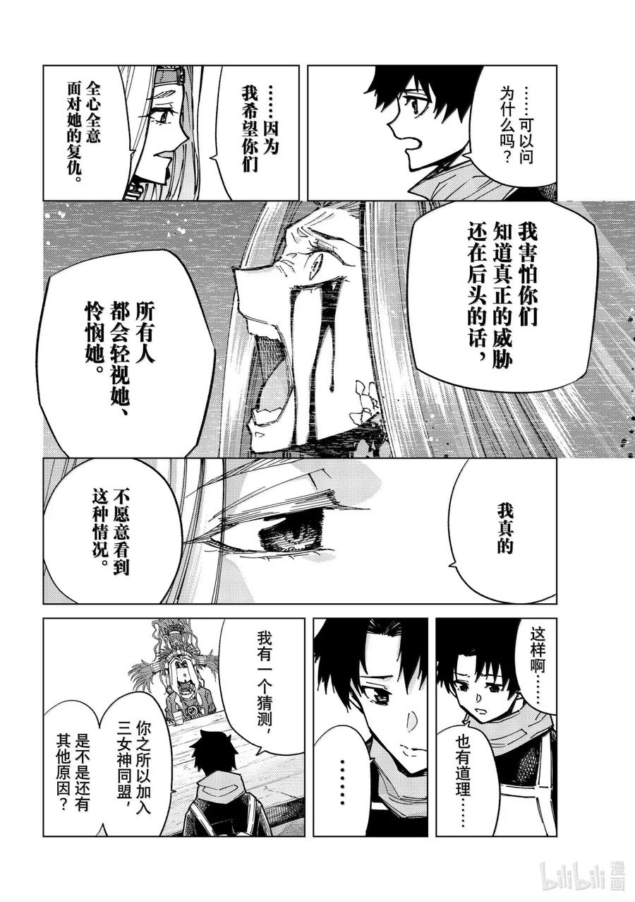 《Fate_Grand Order-turas realta-》88 第七特异点 27 第4页
