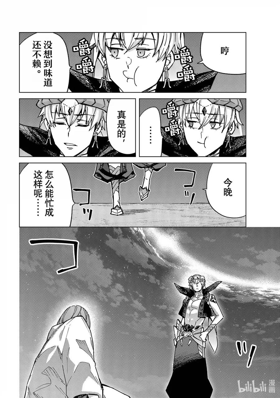 《Fate_Grand Order-turas realta-》88 第七特异点 27 第30页