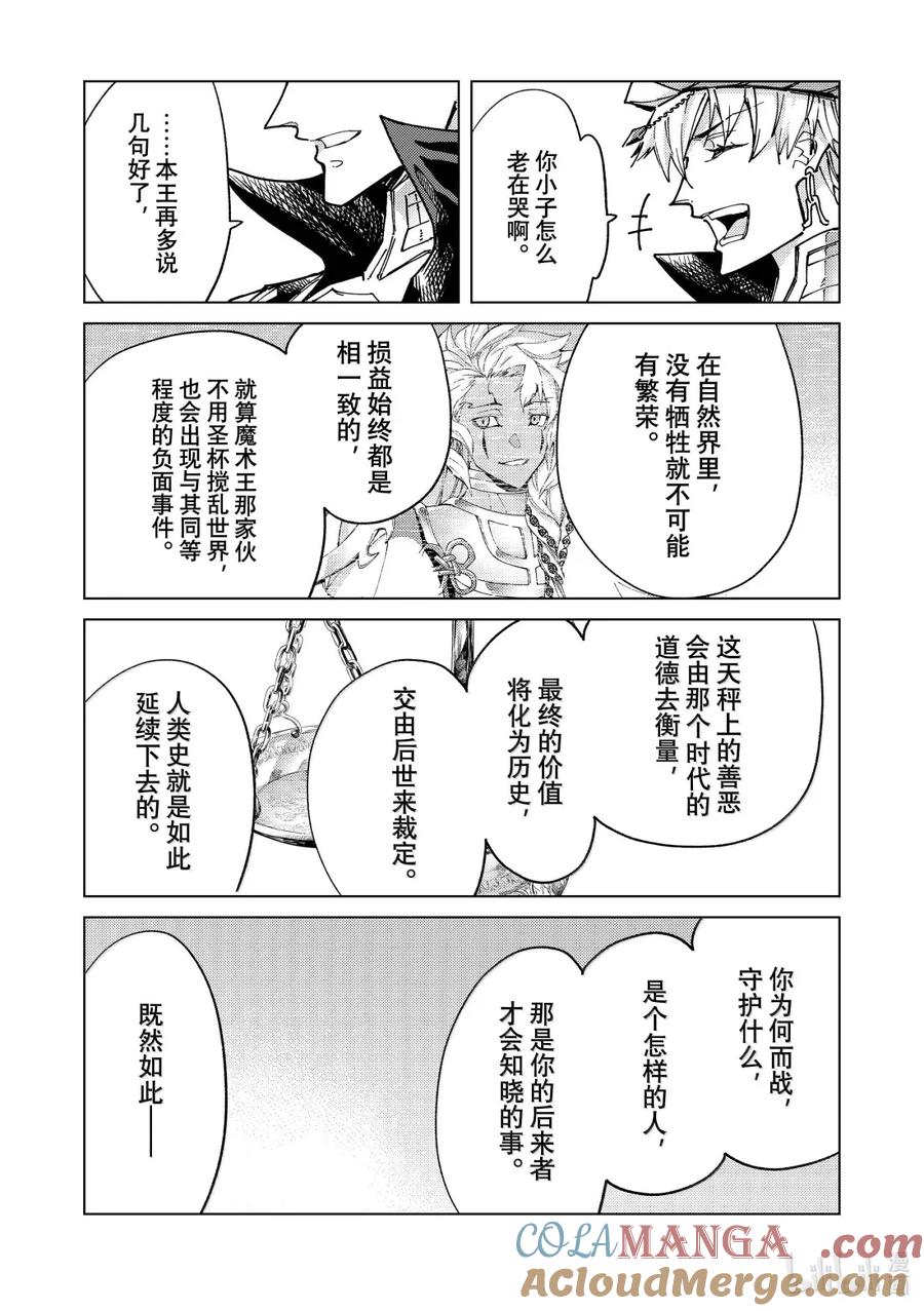 《Fate_Grand Order-turas realta-》88 第七特异点 27 第27页