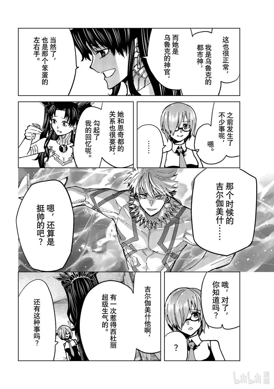 《Fate_Grand Order-turas realta-》88 第七特异点 27 第8页