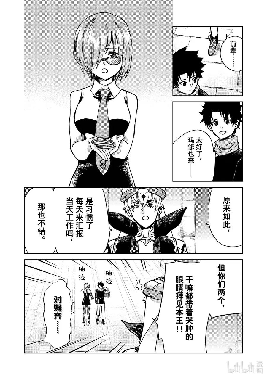 《Fate_Grand Order-turas realta-》88 第七特异点 27 第12页