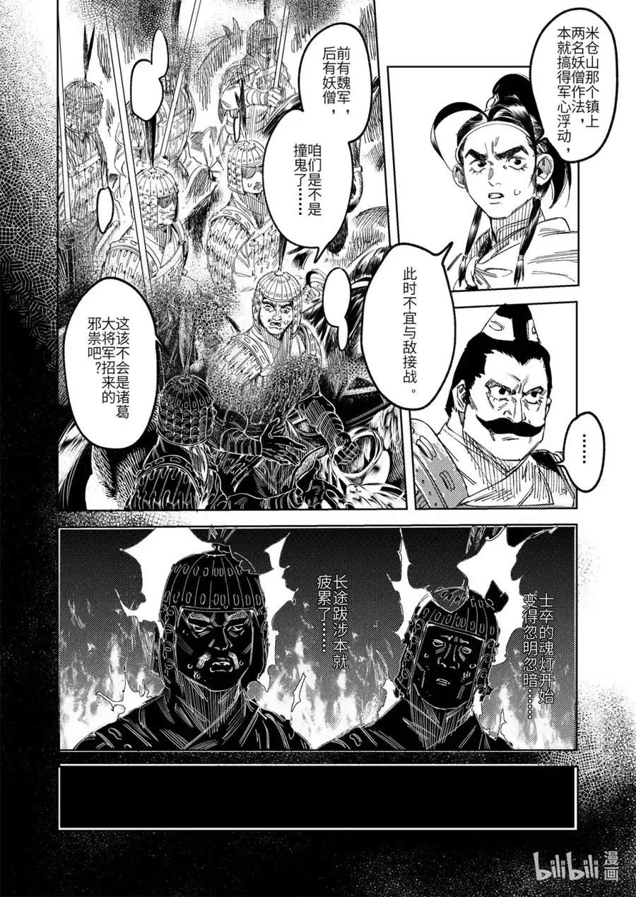 《烈土千瞳》二十三话 故地故人 第2页