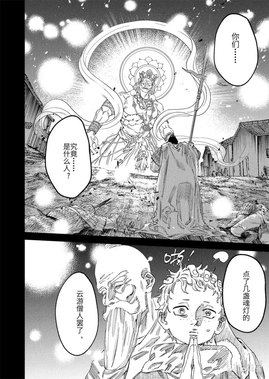 《烈土千瞳》二十三话 故地故人 第4页