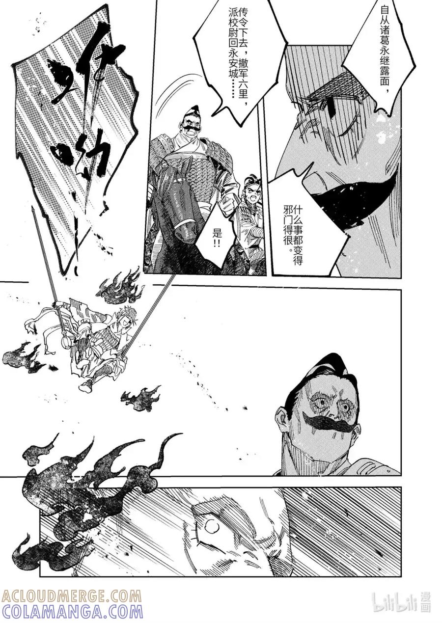 《烈土千瞳》二十三话 故地故人 第5页