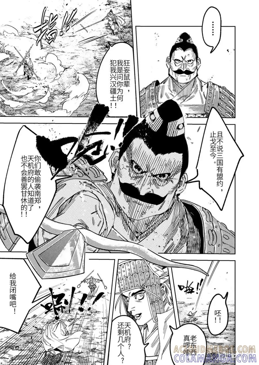 《烈土千瞳》二十三话 故地故人 第9页