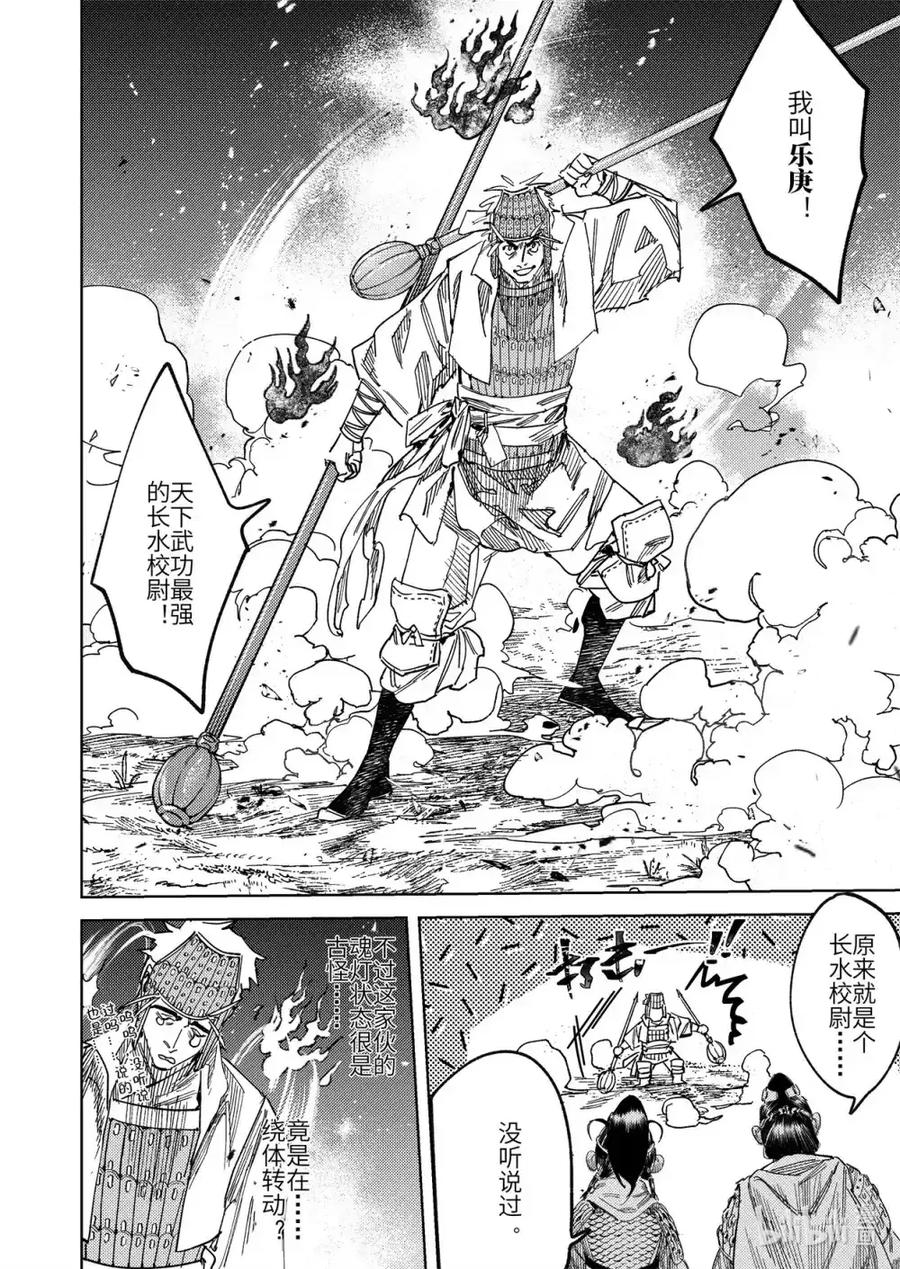《烈土千瞳》二十三话 故地故人 第8页