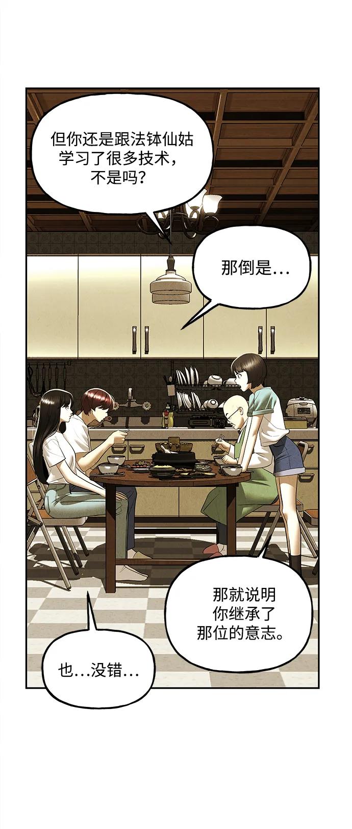 《未来的古董店》[第196] 666（12） 第39页