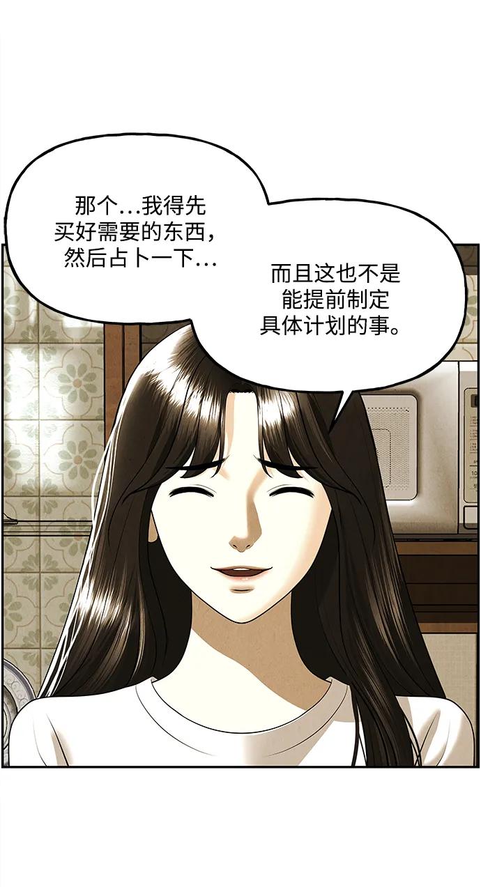 《未来的古董店》[第196] 666（12） 第45页