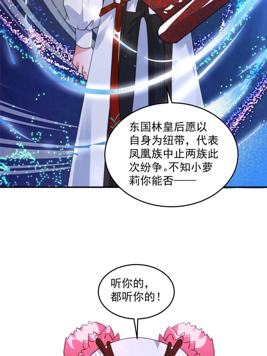 女徒弟个个想杀我 第253话 大胆诱拐萝莉！！ 第20页