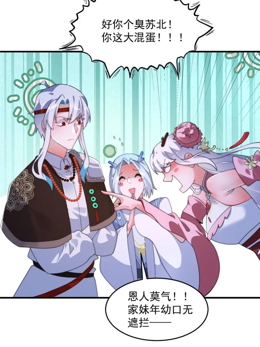 女徒弟个个想杀我 第253话 大胆诱拐萝莉！！ 第11页