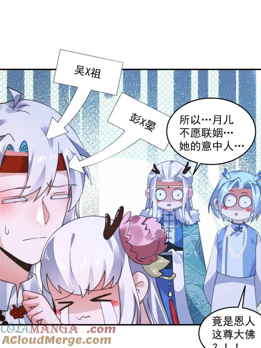 女徒弟个个想杀我 第253话 大胆诱拐萝莉！！ 第16页