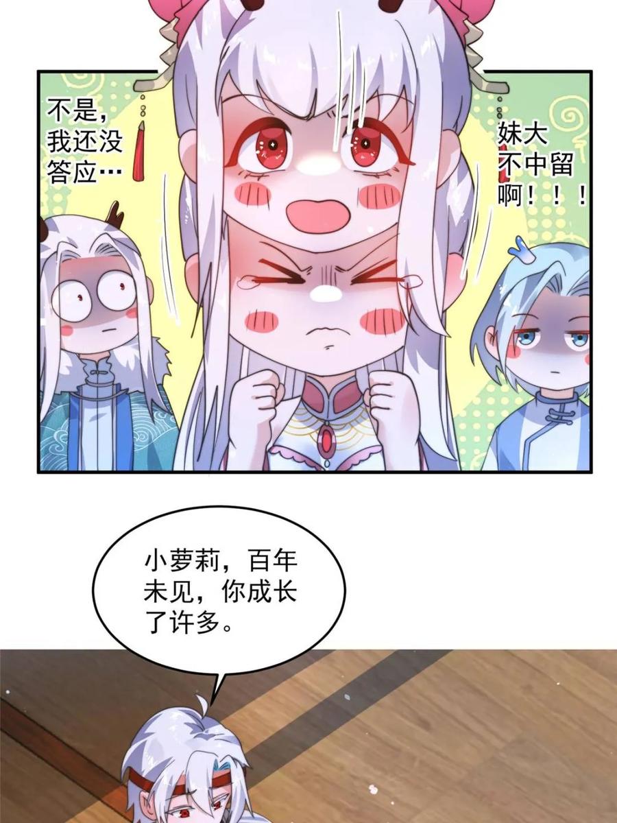 女徒弟个个想杀我 第253话 大胆诱拐萝莉！！ 第21页