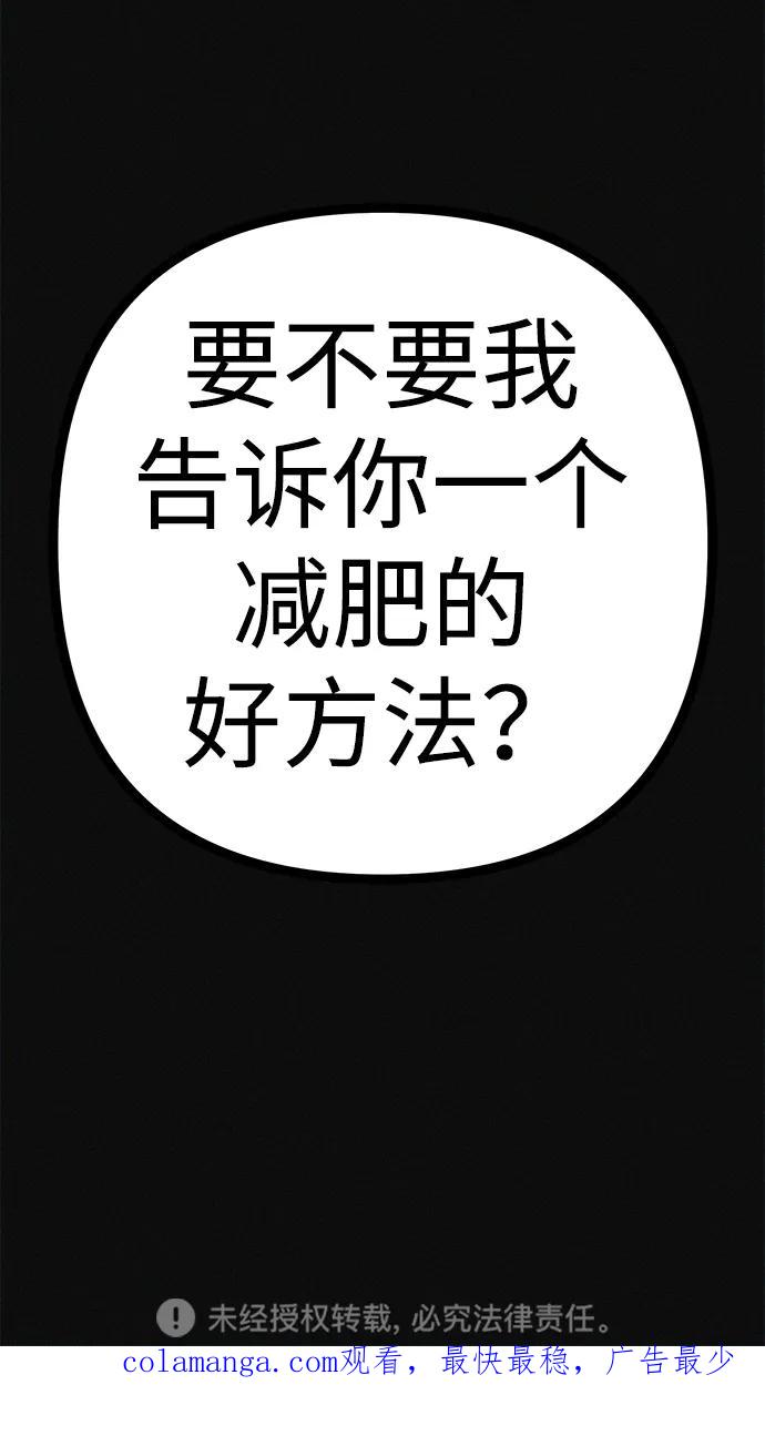 可疑的减肥俱乐部 - 第35话 当模特的条件 - 第83张图