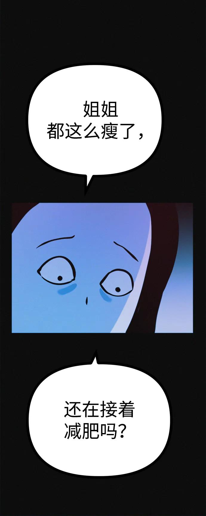 可疑的减肥俱乐部 - 第35话 当模特的条件 - 第80张图