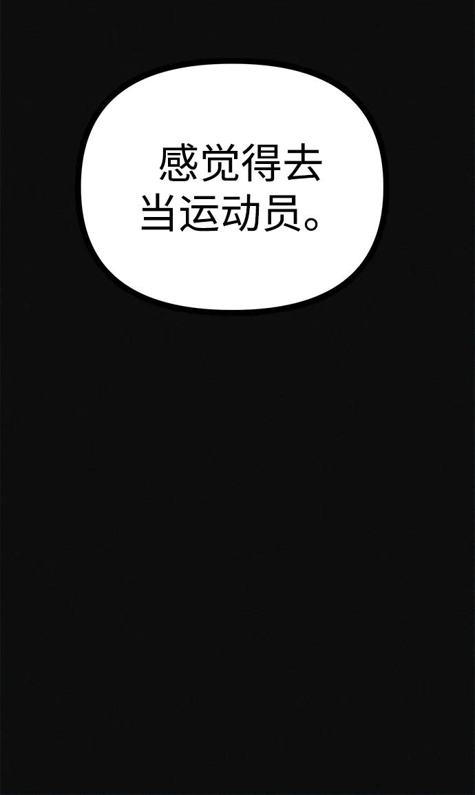 可疑的减肥俱乐部 - 第35话 当模特的条件 - 第71张图