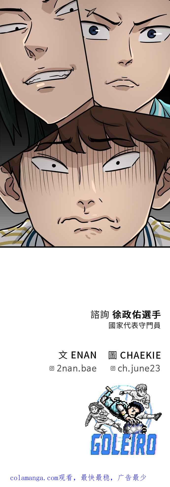 《黄金守门员》第35话 VS FS砂石车 第80页