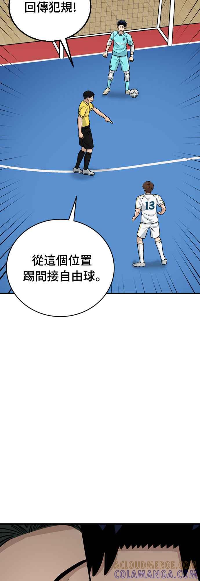 《黄金守门员》第35话 VS FS砂石车 第79页