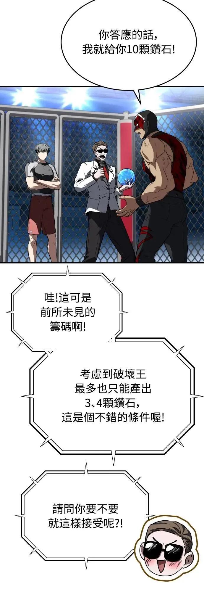 《特性废角金战士》第36话 第108页