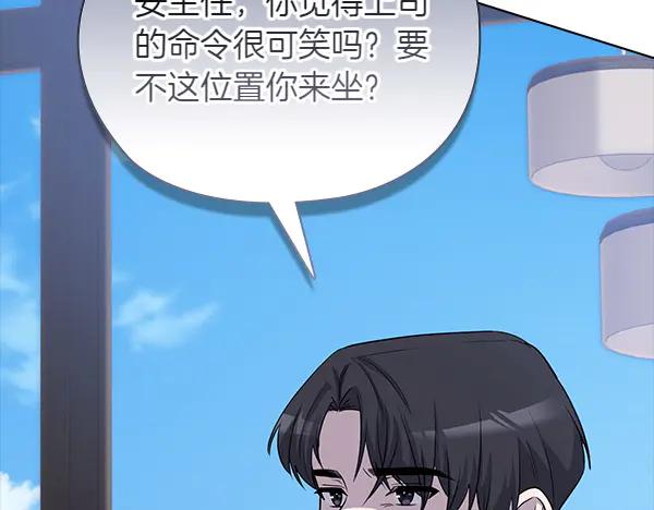 《不健全恋爱》第52话 担忧 第75页