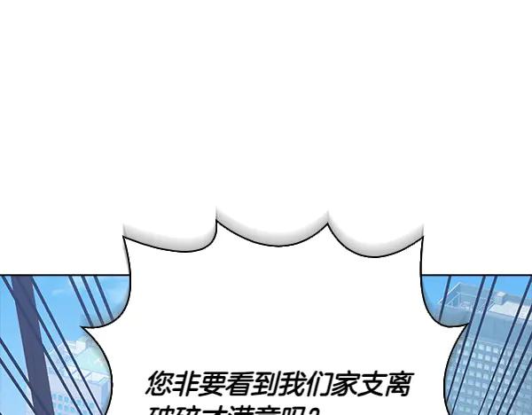 《不健全恋爱》第52话 担忧 第90页