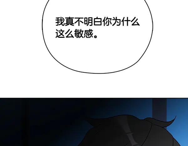 《不健全恋爱》第52话 担忧 第94页