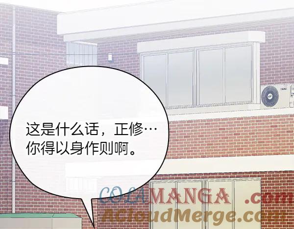 《不健全恋爱》第52话 担忧 第53页