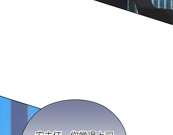《不健全恋爱》第52话 担忧 第74页