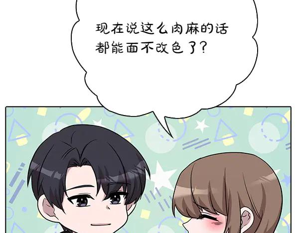 《不健全恋爱》第52话 担忧 第46页