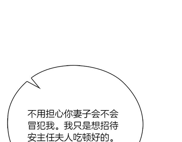 《不健全恋爱》第52话 担忧 第84页