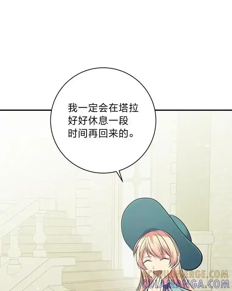 公爵夫人的秘密执笔 64.旅途中的温柔 第5页