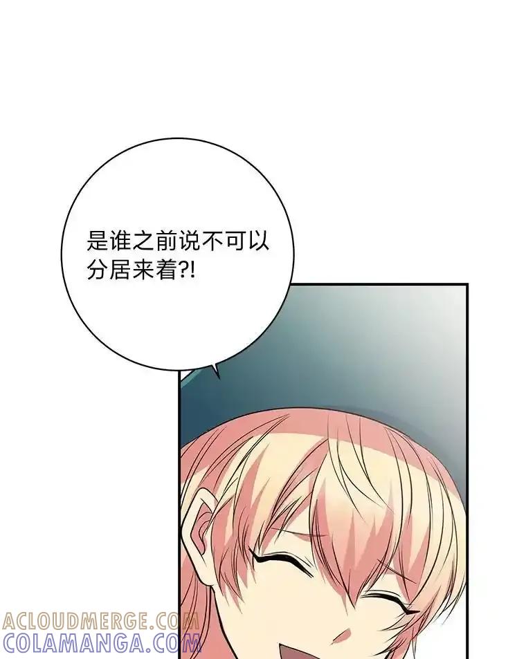 公爵夫人的秘密执笔 64.旅途中的温柔 第9页