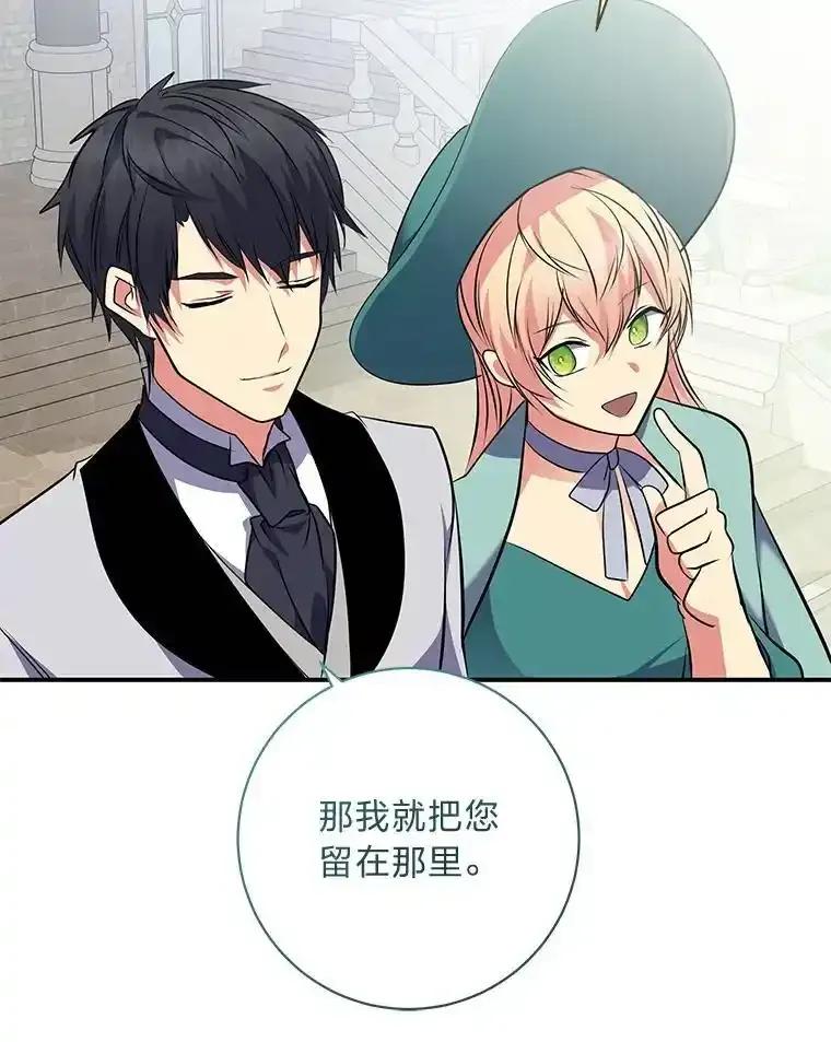 公爵夫人的秘密执笔 64.旅途中的温柔 第8页