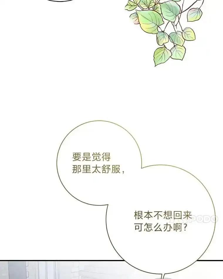 公爵夫人的秘密执笔 64.旅途中的温柔 第7页