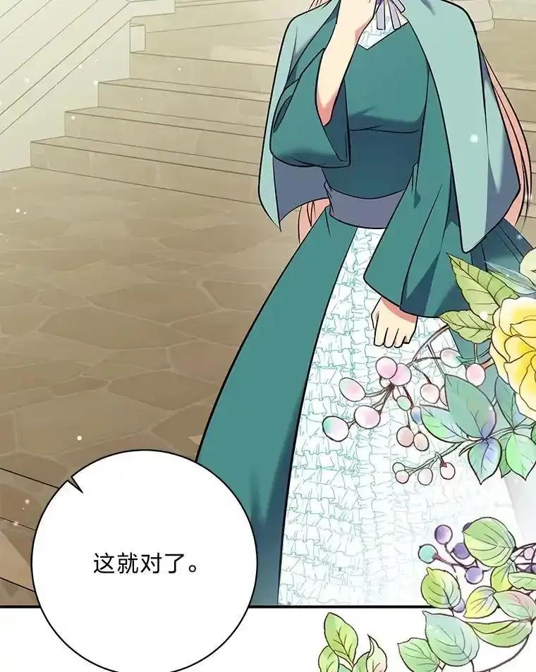 公爵夫人的秘密执笔 64.旅途中的温柔 第6页