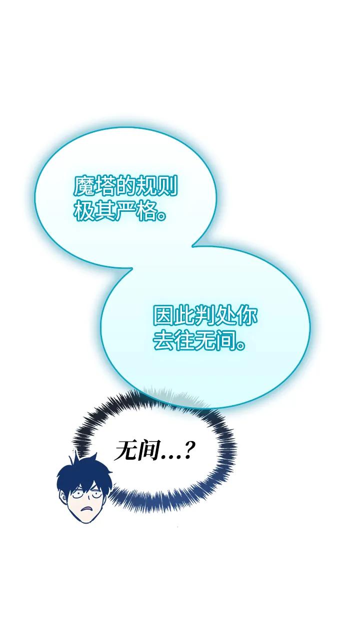 《隐瞒黑历史的玩家》第63话 第59页
